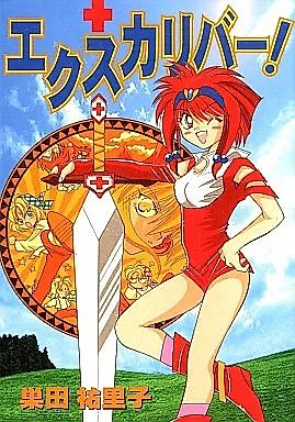 Cover image for the manga called Excalibur