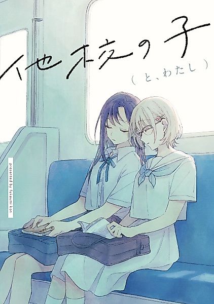 Cover image for the other called Takou no Ko (to, Watashi)