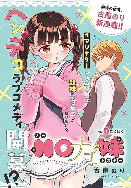 Cover image for the manga called Imaginary Sister Complex