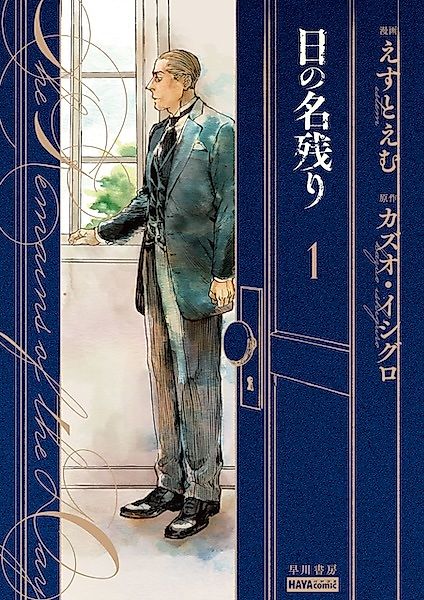Cover image for the manga called The Remains of the Day