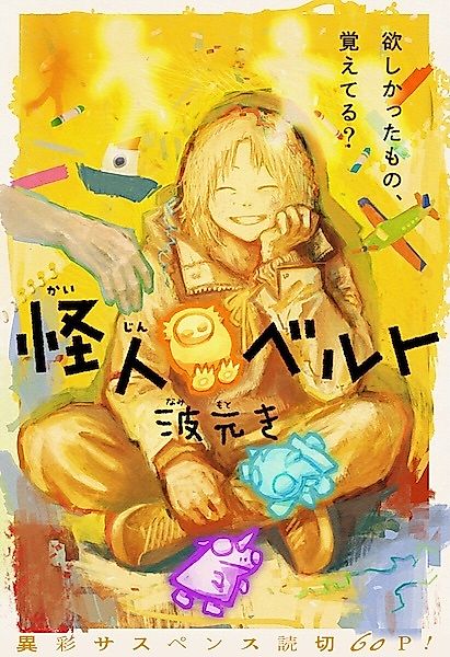 Cover image for the manga called Villain Belt
