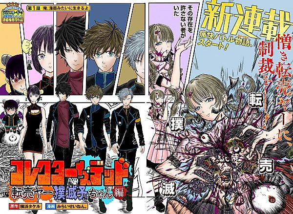 Cover image for the manga called The Collector is Dead ~Arc of the Scalper Exterminator Kiddies~