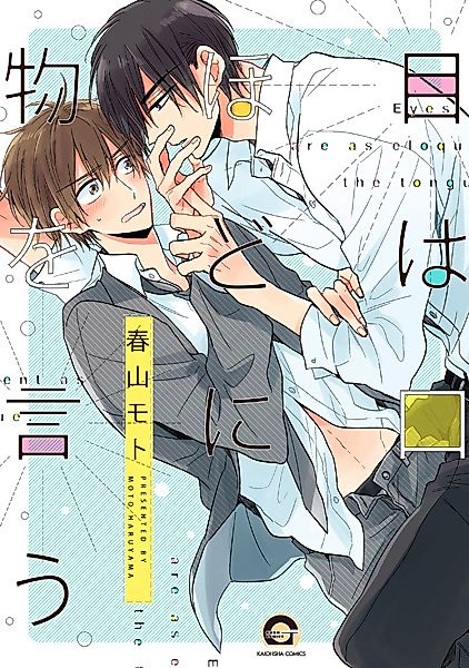 Cover image for the manga called Eyes Are as Eloquent as the Tongue