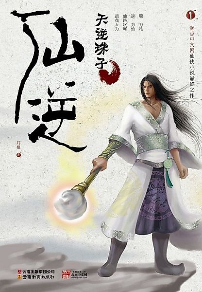 Cover image for the novel called 