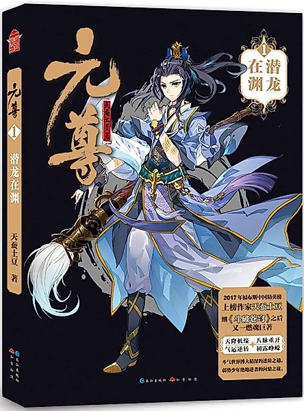 Cover image for the novel called 