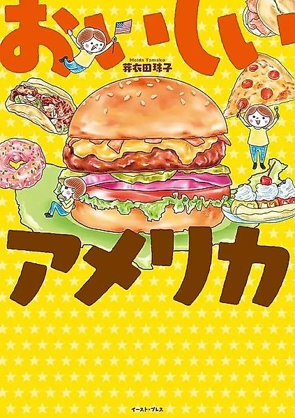 Cover image for the manga called Oishii America
