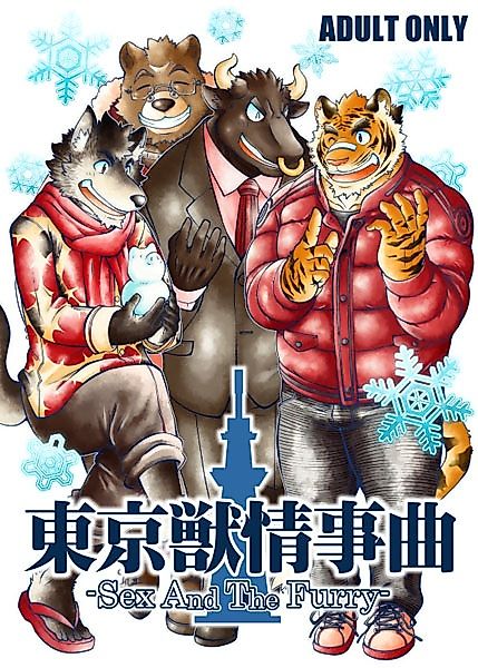 Cover image for the manga called Sex and the Furry