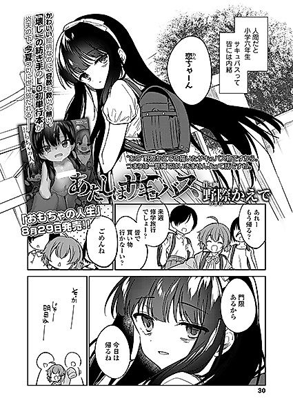Cover image for the manga called I Am a Succubus