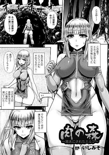 Cover image for the manga called The Forest of Flesh