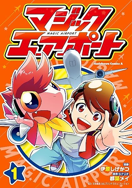 Cover image for the manga called Magic Airport