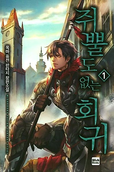 Cover image for the novel called 