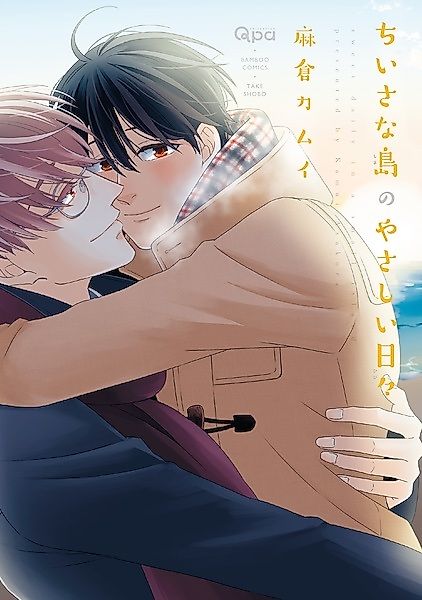 Cover image for the manga called Sweet Daily in a Small Island