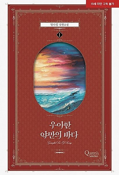 Cover image for the novel called 