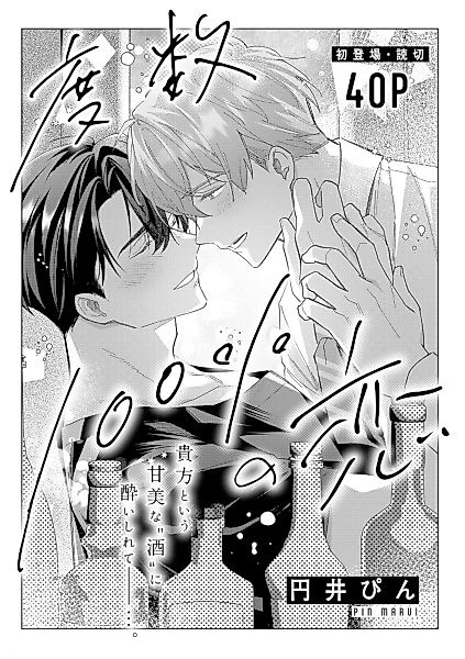Cover image for the manga called 100% Love Shot