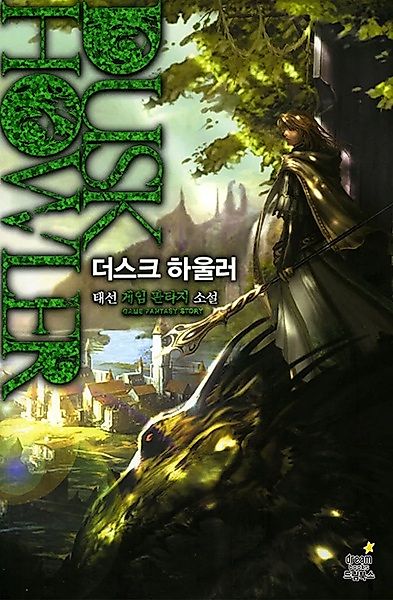 Cover image for the novel called 