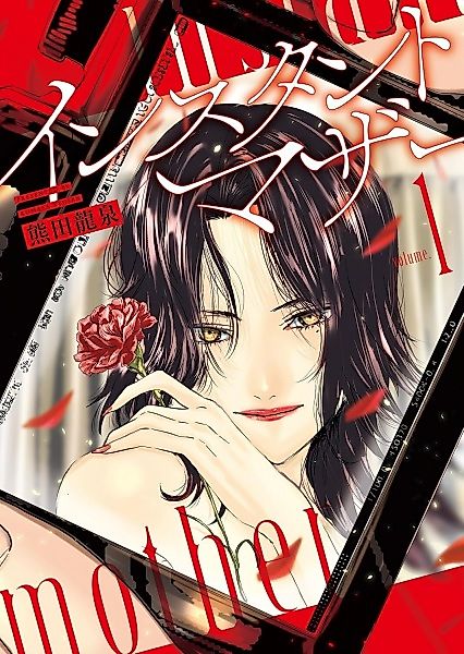 Cover image for the manga called Instant Mother