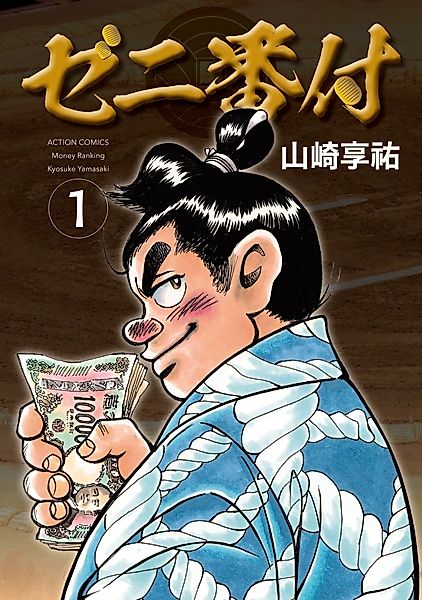 Cover image for the manga called Zeni Banzuke