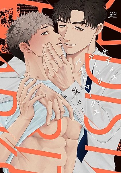 Cover image for the manga called Sadistic Bite Marks