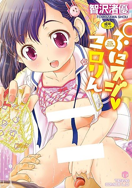 Cover image for the manga called Ama Loli!