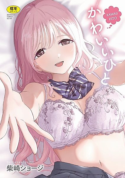 Cover image for the manga called Amai Kakushigoto