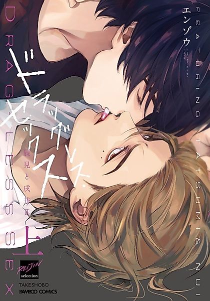 Cover image for the manga called Drag-less Sex