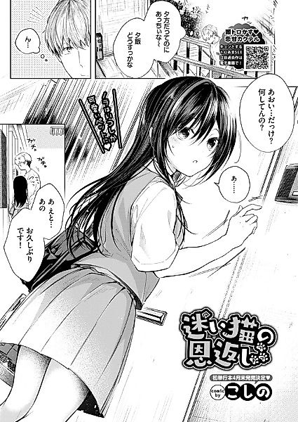 Cover image for the manga called Lost Kitten's Repayment: Continued