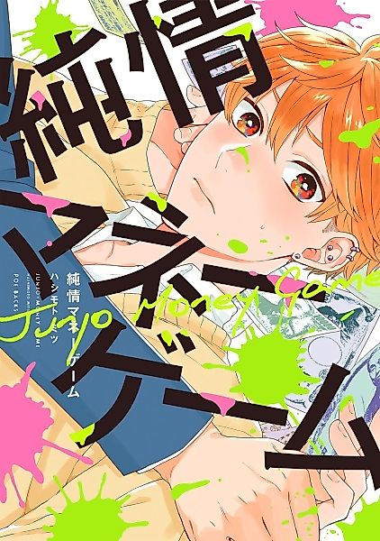 Cover image for the manga called Himitsu Shugisha no Mune no Uchi