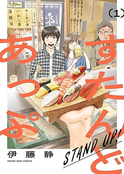 Cover image for the manga called Stand Up