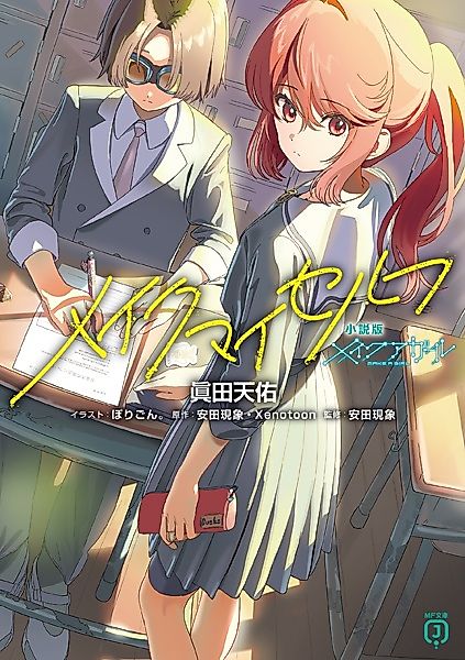 Cover image for the novel called 