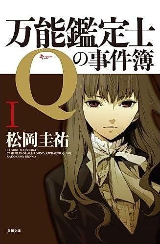 Cover image for the novel called 