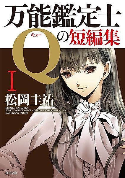 Cover image for the novel called 