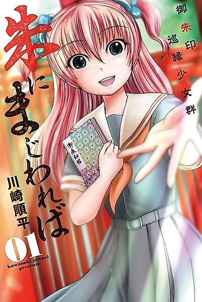 Cover image for the manga called Shu ni Majiwareba