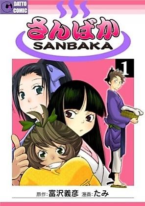 Cover image for the manga called Sanbaka