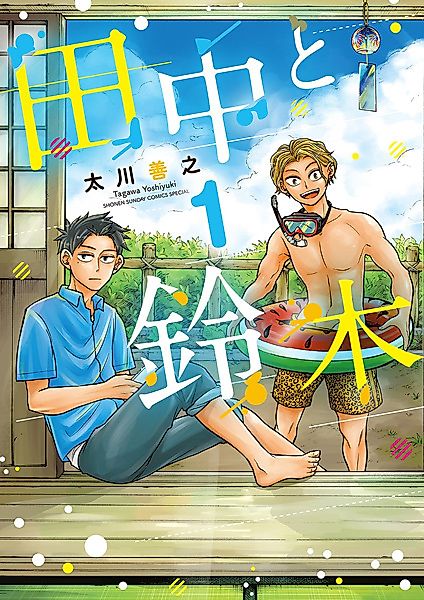 Cover image for the manga called Tanaka and Suzuki