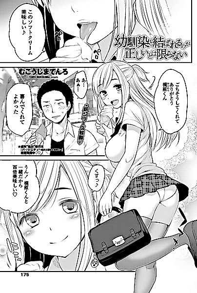 Cover image for the manga called Osananajimi to Musubareru no ga Tadashii to wa Kagiranai