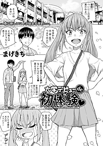 Cover image for the manga called First experience debut on the university debut