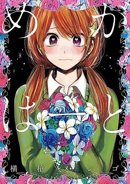 Cover image for the manga called 