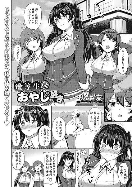 Cover image for the manga called Yuutousei wa Oyaji Suki