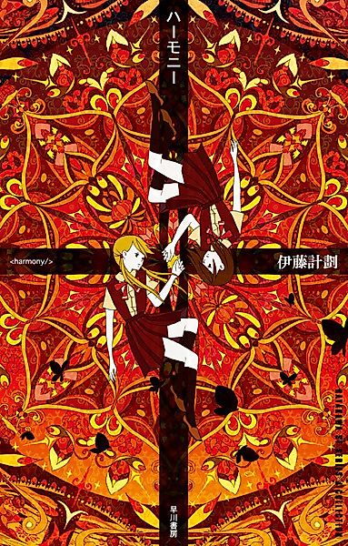 Cover image for the novel called 