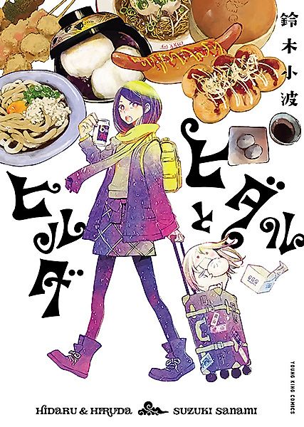 Cover image for the manga called Hidaru & Hiruda