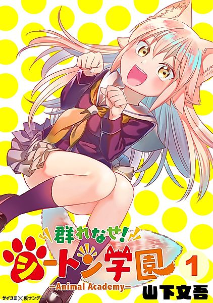 Cover image for the manga called 