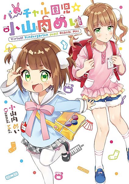 Cover image for the manga called Virtual Kindergarten Pupil Osanai Mei