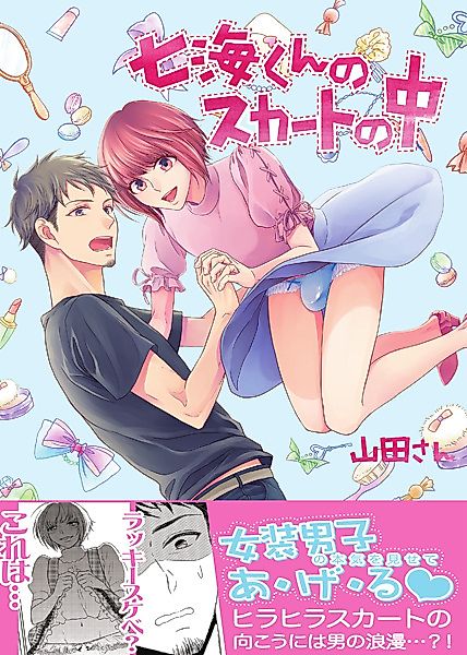 Cover image for the manga called Nanami-kun no Skirt no Naka