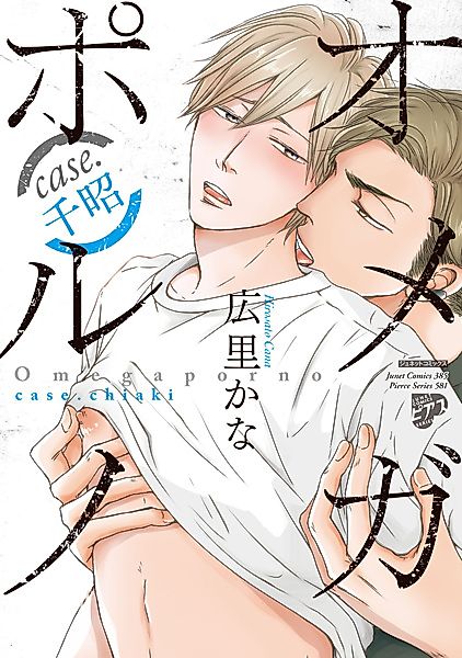 Cover image for the manga called Omega Marking