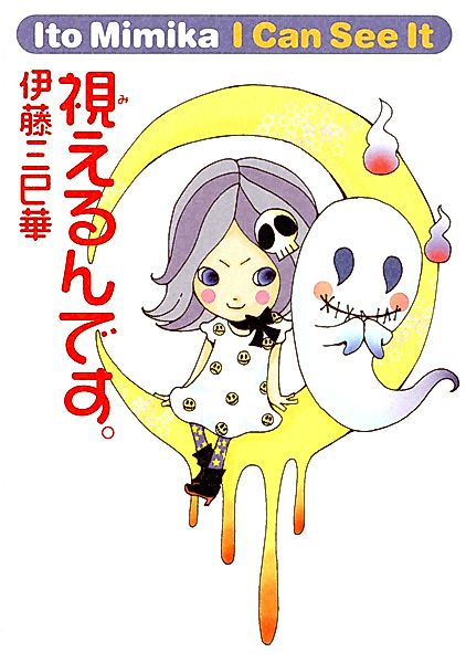 Cover image for the manga called I Can See the Strange Existence.