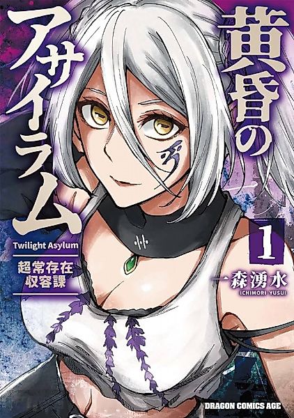Cover image for the manga called Twilight Asylum
