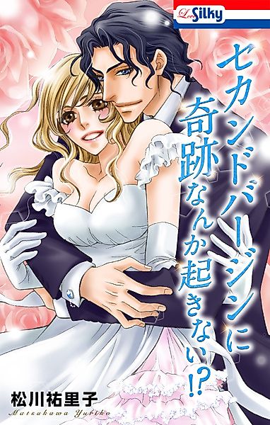 Cover image for the manga called Second Chances: There's No Accounting for Love!
