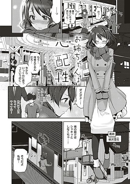 Cover image for the manga called Big Sis is a Worrywart