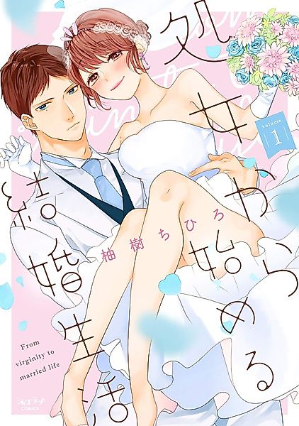 Cover image for the manga called From Virginity to Married Life