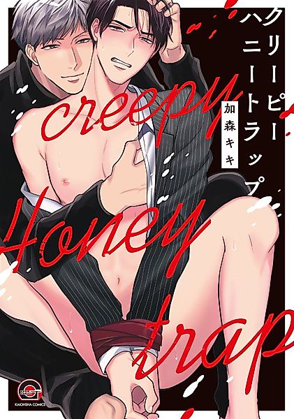 Cover image for the manga called Creepy Honey Trap